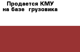 Продается КМУ CSS 106 на базе  грузовика  Hyundai HD 170 2012г.   › Производитель ­ css › Модель ­ CSS 106 - Приморский край, Владивосток г. Авто » Спецтехника   . Приморский край